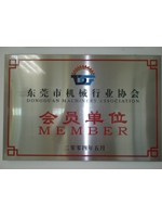 会员单位/Member unit